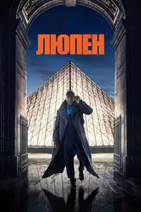 Lupin - Posters