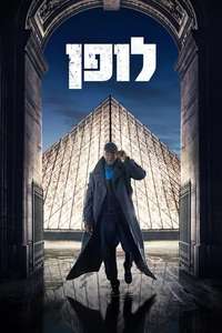 Lupin - Posters