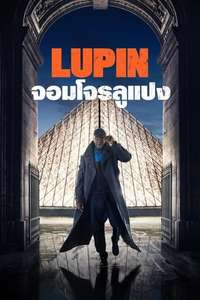 Lupin - Posters