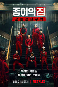 Money Heist: Korea - Joint Economic Area - Posters
