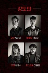 Money Heist: Korea - Joint Economic Area - Posters