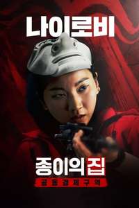 Money Heist: Korea - Joint Economic Area - Posters