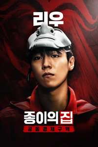 Money Heist: Korea - Joint Economic Area - Posters