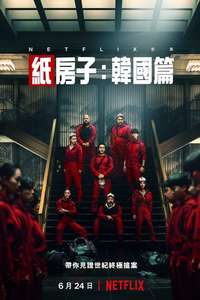 Money Heist: Korea - Joint Economic Area - Posters