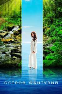 Fantasy Island - Posters