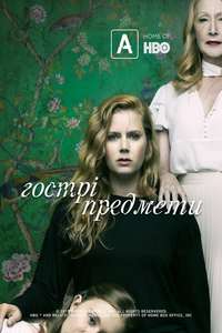 Sharp Objects - Posters