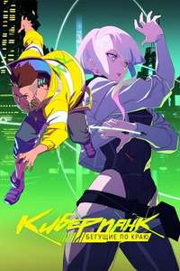 Cyberpunk: Edgerunners - Posters