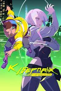Cyberpunk: Edgerunners - Posters