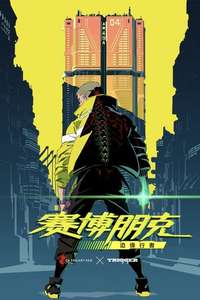 Cyberpunk: Edgerunners - Posters