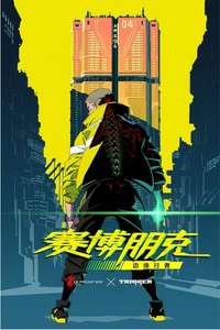 Cyberpunk: Edgerunners - Posters