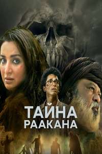 Dahan: Raakan Ka Rahasya - Posters