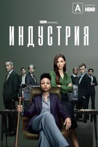 Industry - Posters