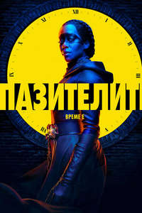 Watchmen - Posters