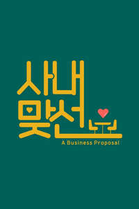 Business Proposal - Posters