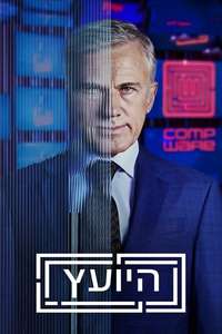 The Consultant - Posters