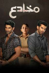 Gumraah - Posters