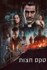 Midnight Mass - Posters