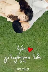 You Are My Spring - Posters