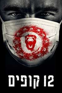 12 Monkeys - Posters