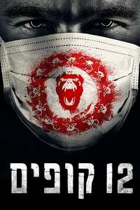 12 Monkeys - Posters