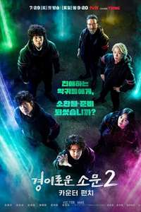 The Uncanny Counter - Posters