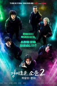 The Uncanny Counter - Posters