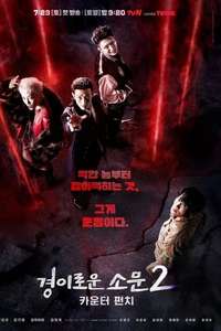 The Uncanny Counter - Posters