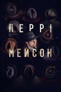 Perry Mason - Posters