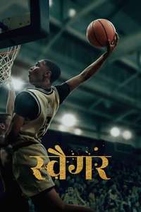 Swagger - Posters