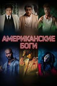 American Gods - Posters