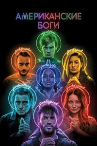 American Gods - Posters