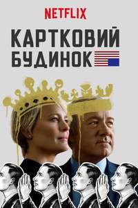 House of Cards - Posters