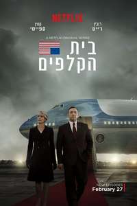 House of Cards - Posters