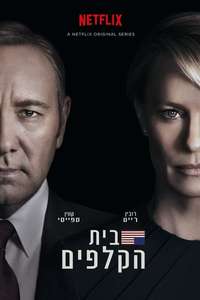 House of Cards - Posters