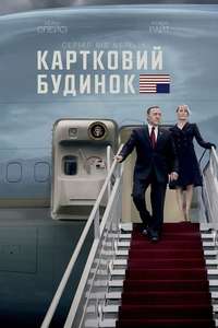 House of Cards - Posters