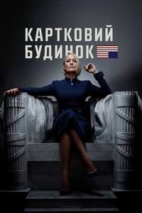 House of Cards - Posters