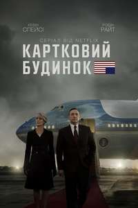 House of Cards - Posters