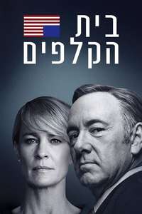 House of Cards - Posters