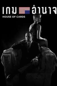 House of Cards - Posters