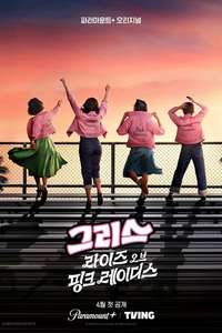 Grease: Rydell High - Posters