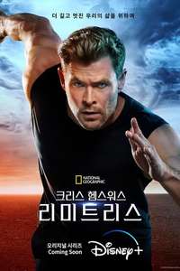 Limitless with Chris Hemsworth - Posters