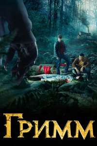 Grimm - Posters