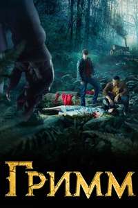 Grimm - Posters
