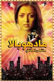 Madhubala - Ek Ishq Ek Junoon