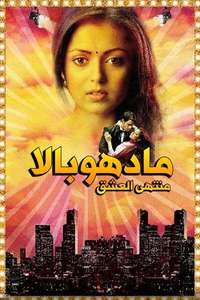 Madhubala - Ek Ishq Ek Junoon - Posters