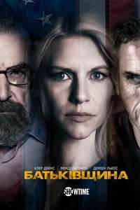 Homeland - Posters