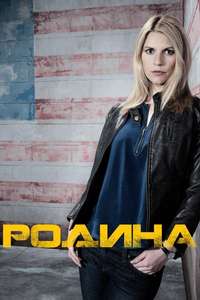 Homeland - Posters