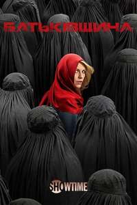 Homeland - Posters