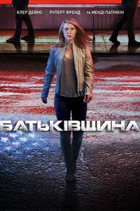 Homeland - Posters