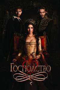 Reign - Posters